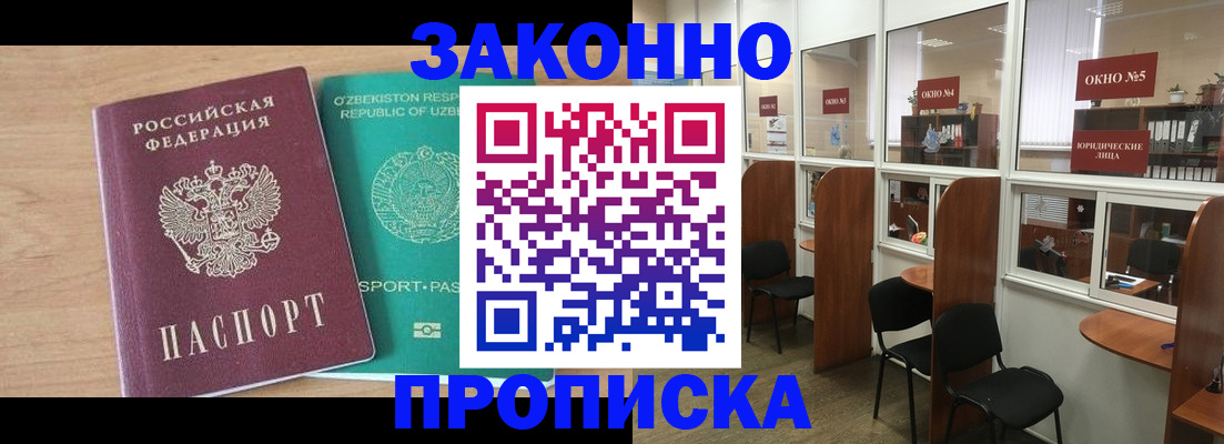 прописка в квартире в Касимове