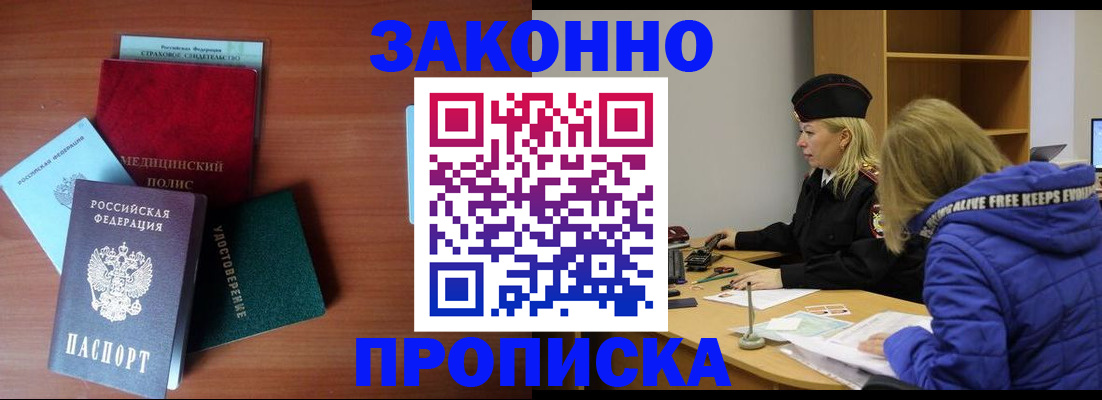 прописка для работы в Касимове