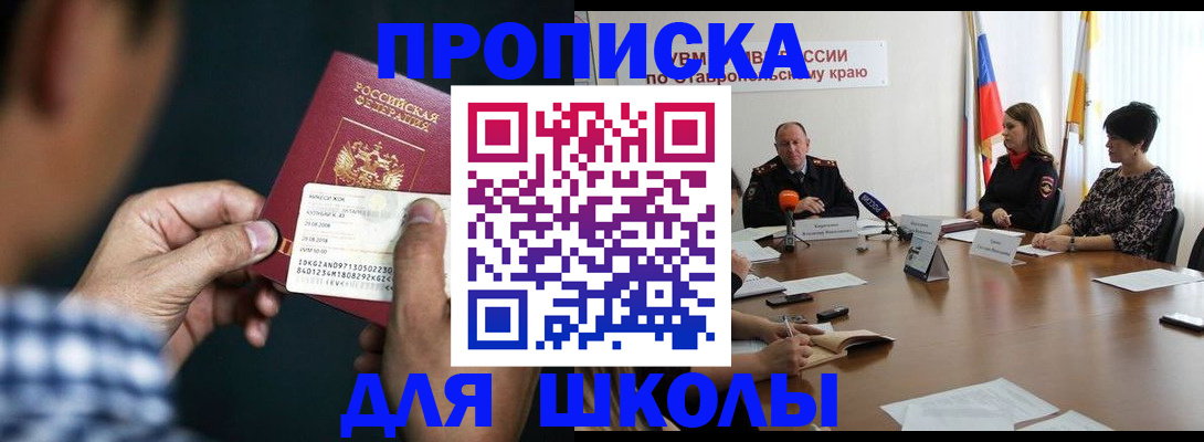 прописка для школы в Касимове