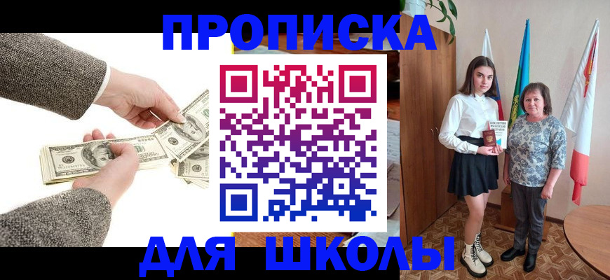 временная регистрация для школы в Касимове